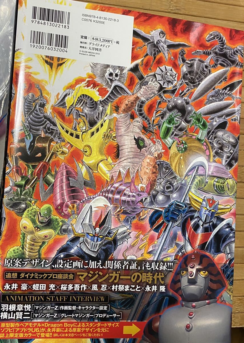 ベアモデル ソフビ マジンガー アブドラU6 マジンガーZ機械獣