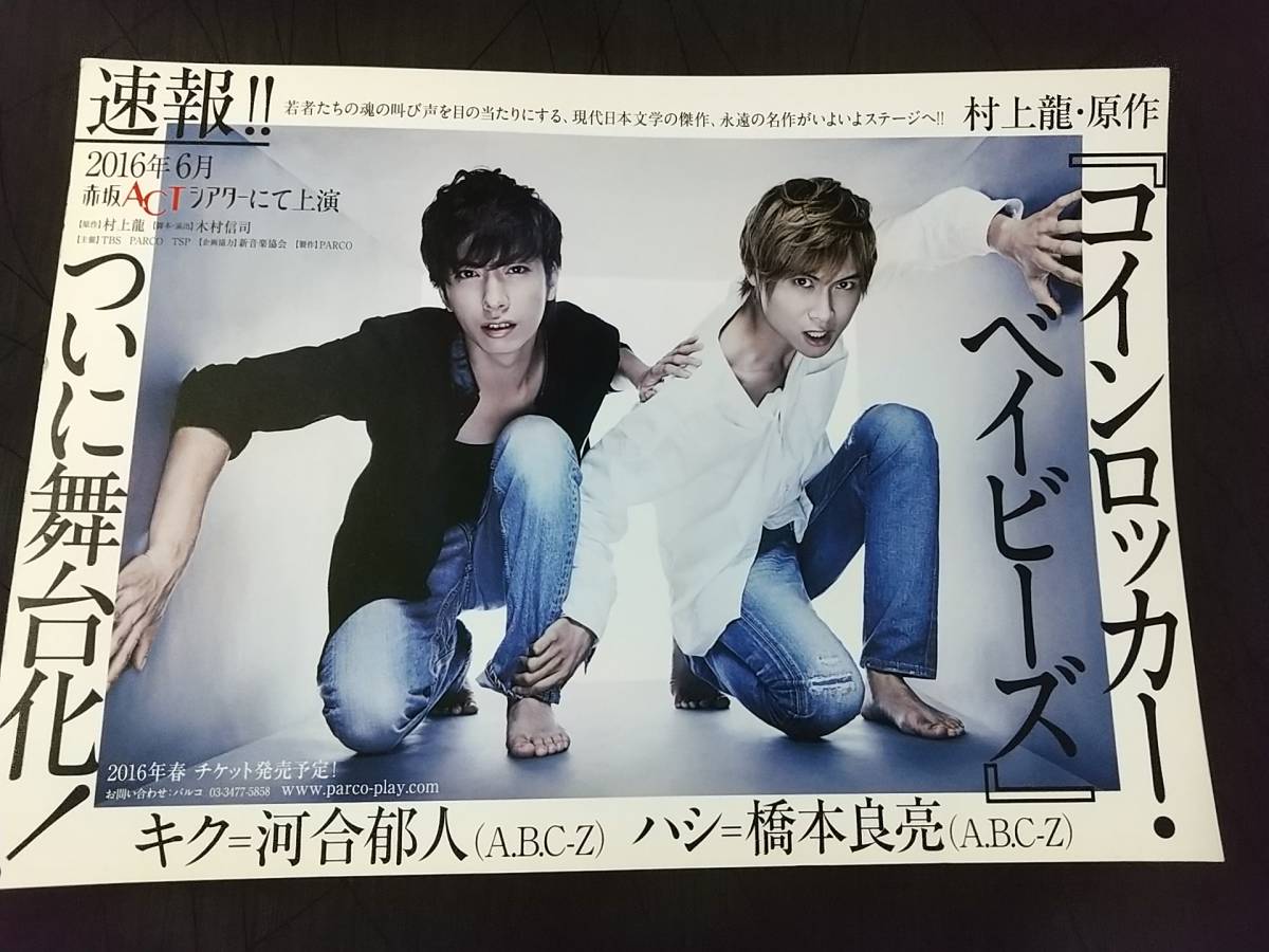 河合郁人】トリッパー遊園地 フライヤー 5枚 河合郁人】トリッパー遊園