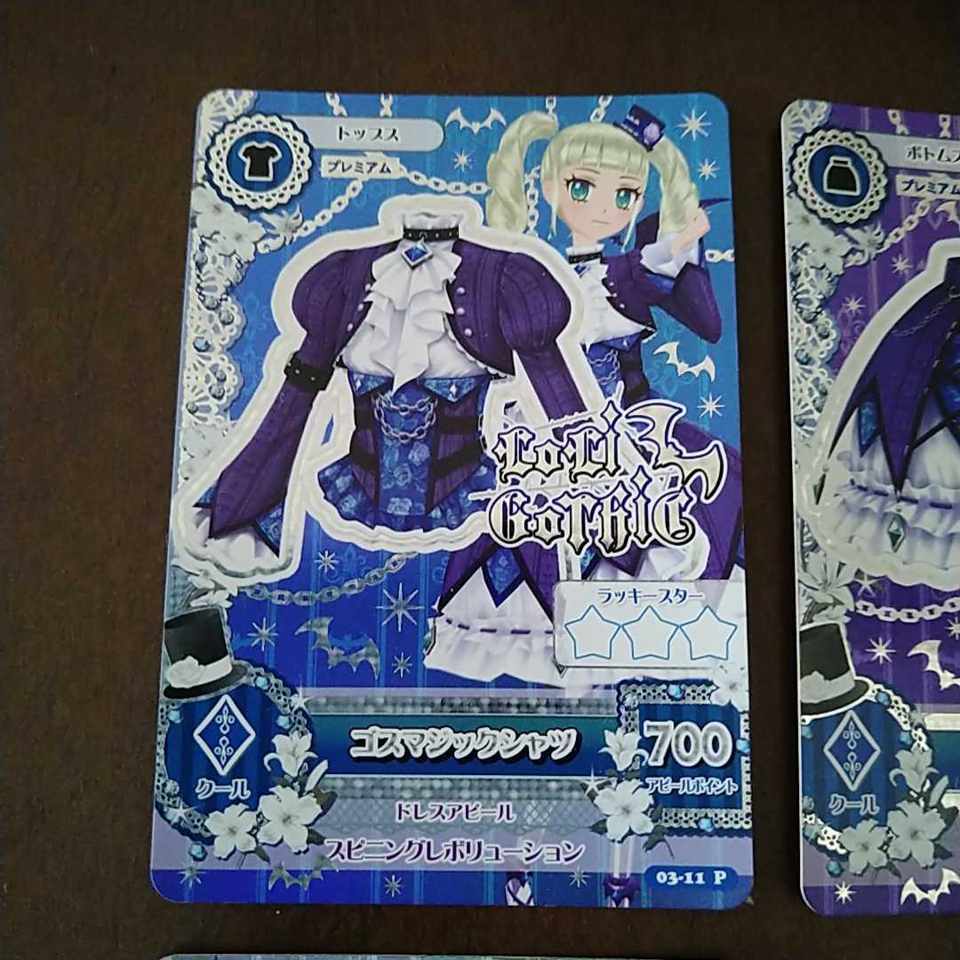 べ*ん様 アイカツカード ゴスマジックシリーズ 4枚セット 4枚セット