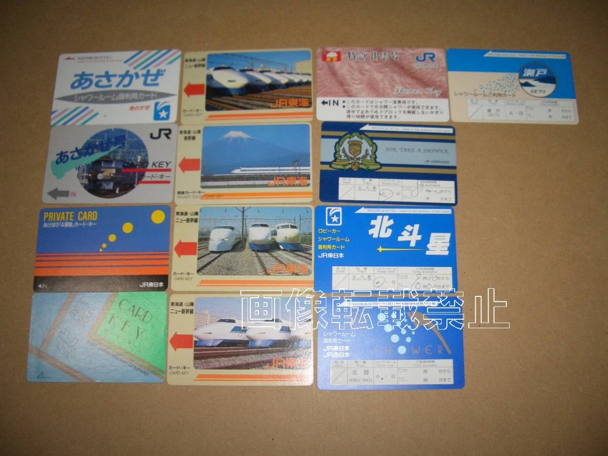 寝台特急あさかぜ 寝台特急券・カードキー・シャワーカードセット(使用