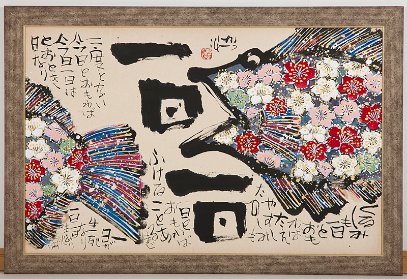 青森県 佐藤継雄 画家 手描き 木製額入り 墨彩 額装 美品 青森県 佐藤