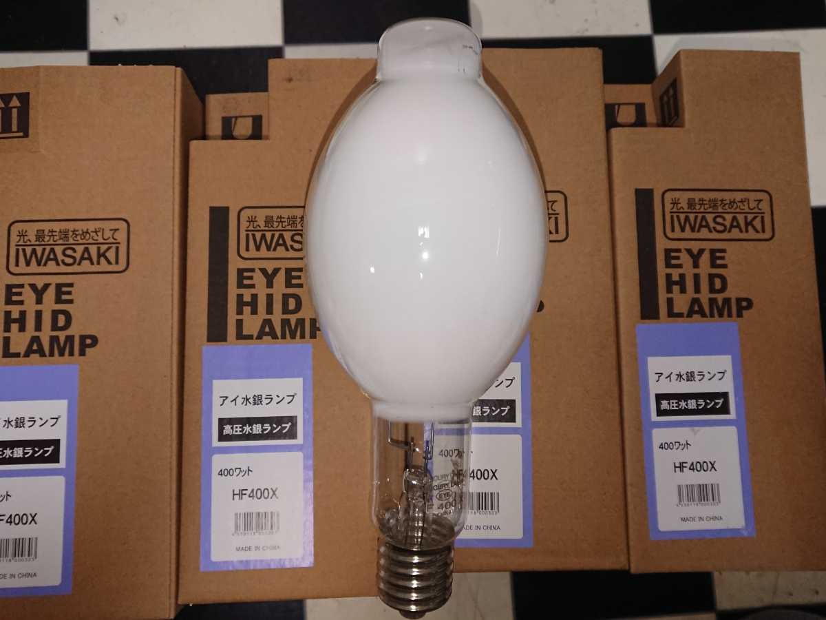 岩崎電気 水銀灯 400W 2個 人気 岩崎電気 400w 400X 水銀灯 新品 2個