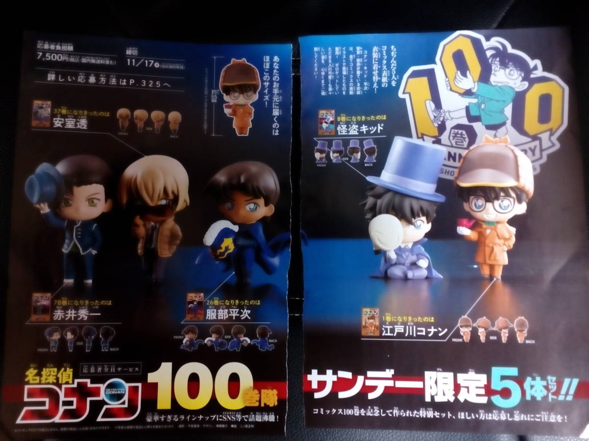 アウトレット 名探偵コナン 100巻隊 応募者全員サービス 怪盗キッド