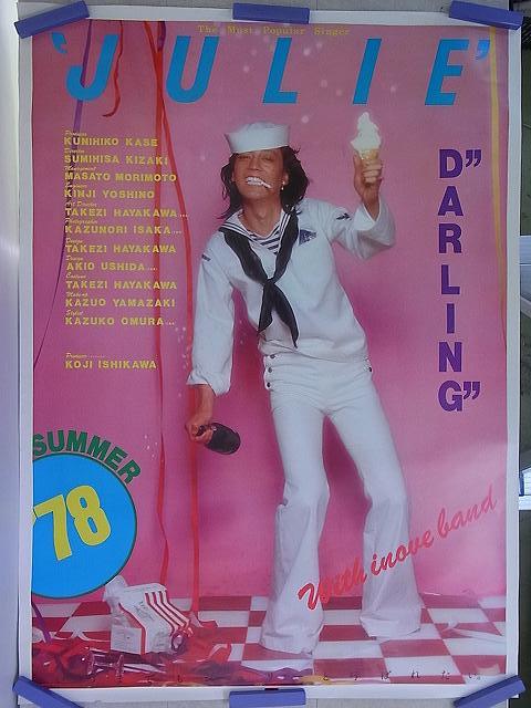 ☆超大型ポスター/沢田研二/ジュリー/早川タケジ/1978年/ダーリング/P2