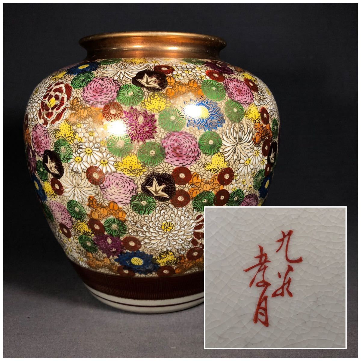 花瓶□古薩摩金彩七福神図耳付瓶(江戸後期)花器 壺 古美術 時代物 骨董