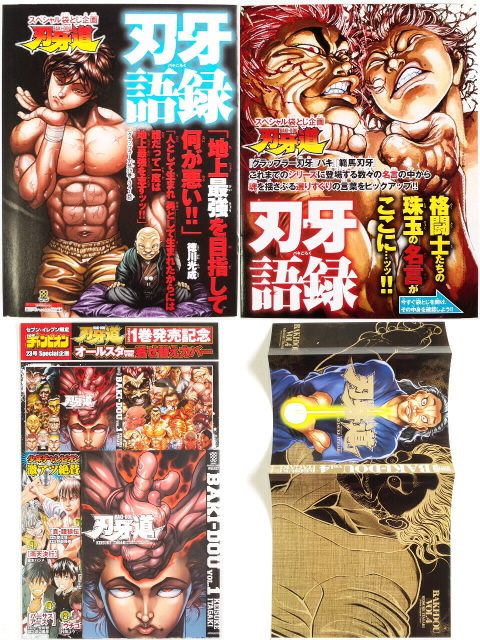 セブンイレブン限定 週刊少年チャンピオン 範馬刃牙×餓狼伝コラボ着せ