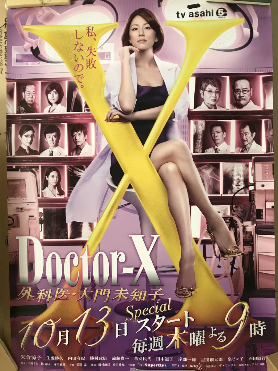 駅貼り使用・大型ポスター】米倉涼子アスキーB0サイズピン跡、シミあり