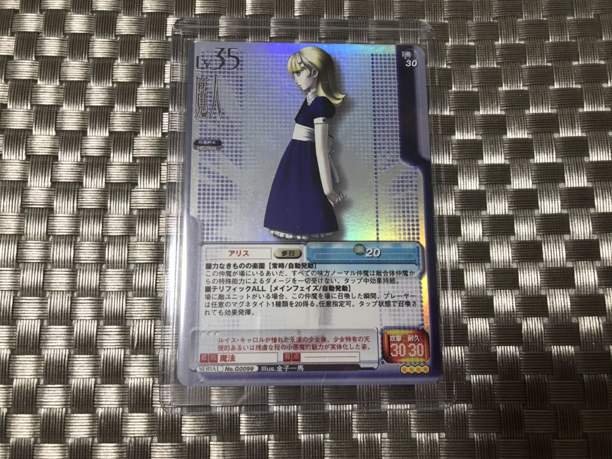 真・女神転生TCG アリス トレーディングカード No.G0099 四凶キラ