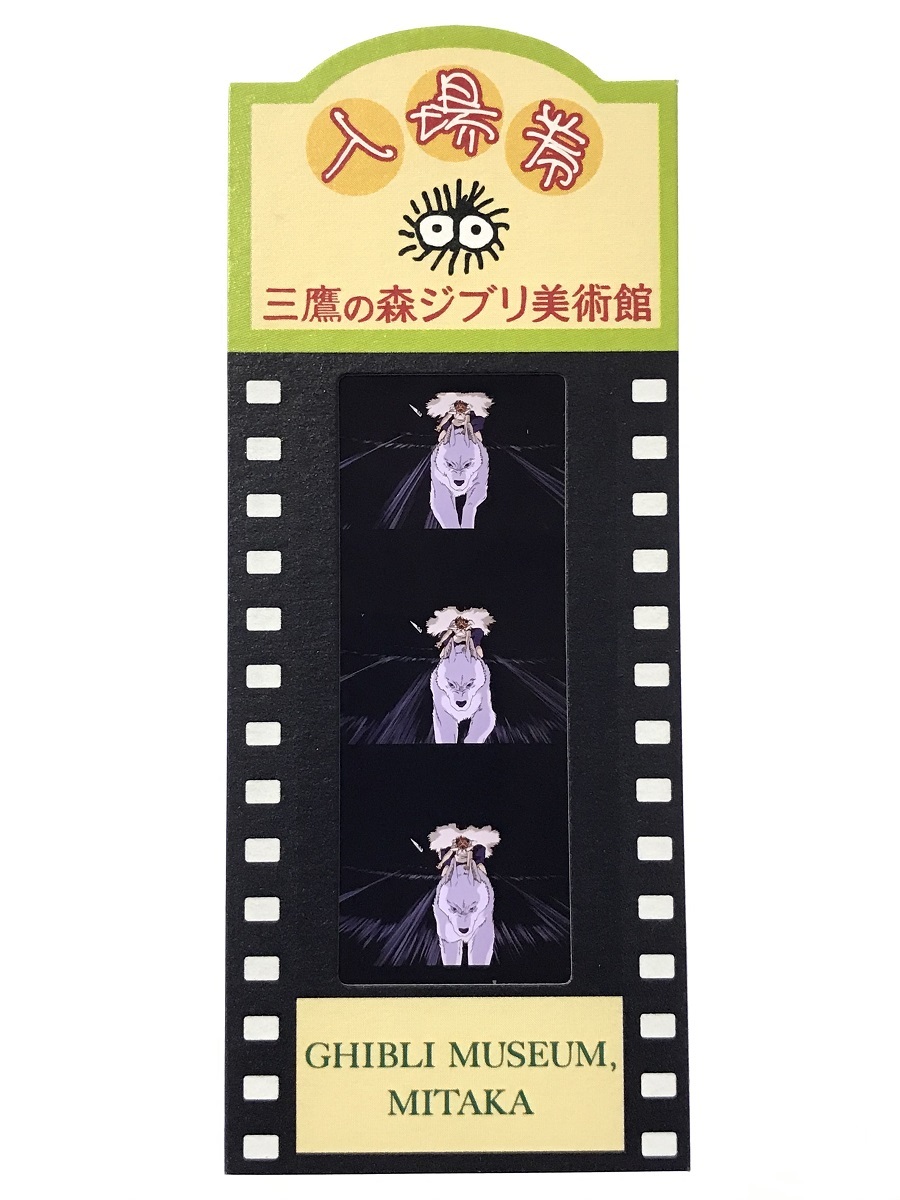 三鷹の森ジブリ美術館 フィルムブックマーカー もののけ姫4