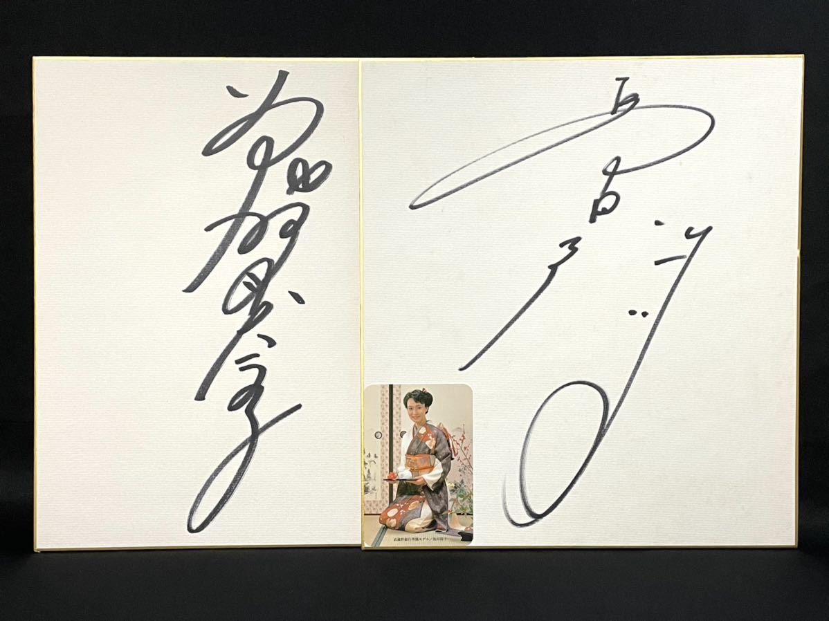 女優 島田陽子 直筆サイン 色紙 写真付 女優 島田陽子 直筆サイン 色紙