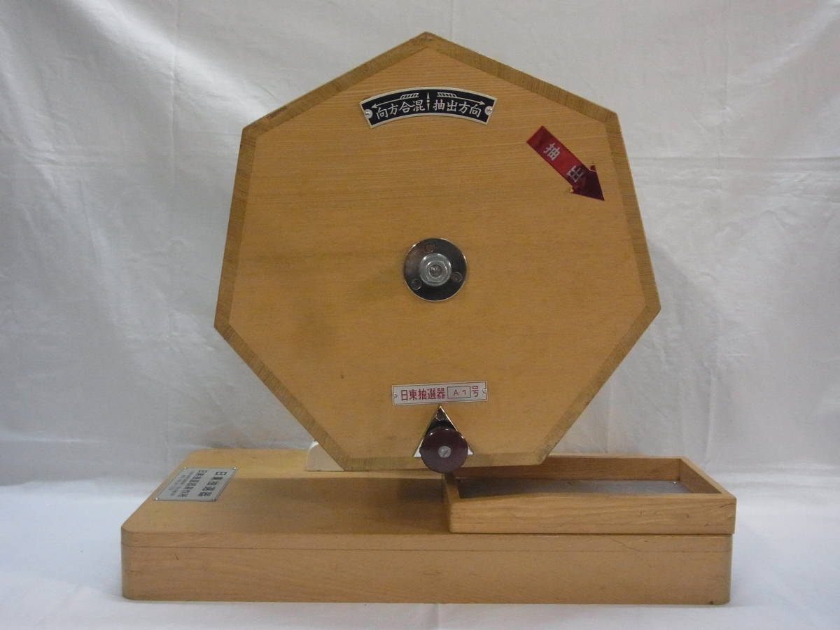 アンティーク】昭和レトロ 新井式廻転抽選器 ガラガラ 当時物 古道具