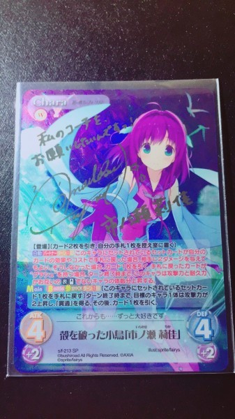 蒼の彼方のフォーリズム 殻を破った小鳥 市ノ瀬 莉佳 SP chaosTCG 蒼の