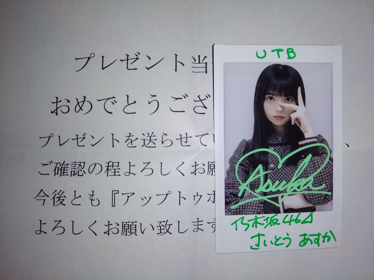 乃木坂46 齋藤飛鳥直筆サインビッグ缶バッチ