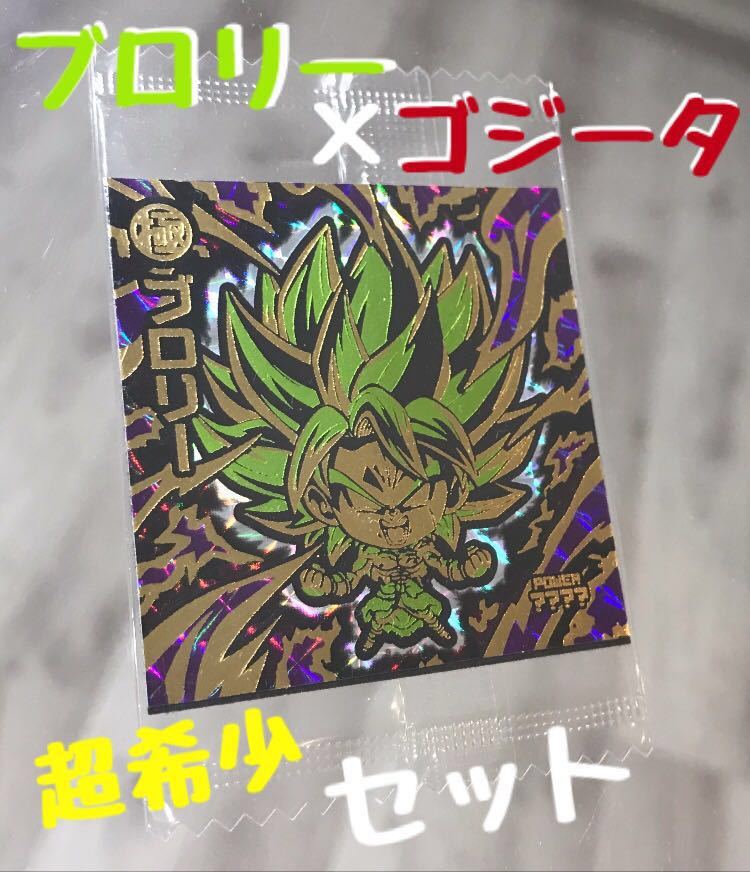 ドラゴンボール超戦士シール5000枚限定ブロリー