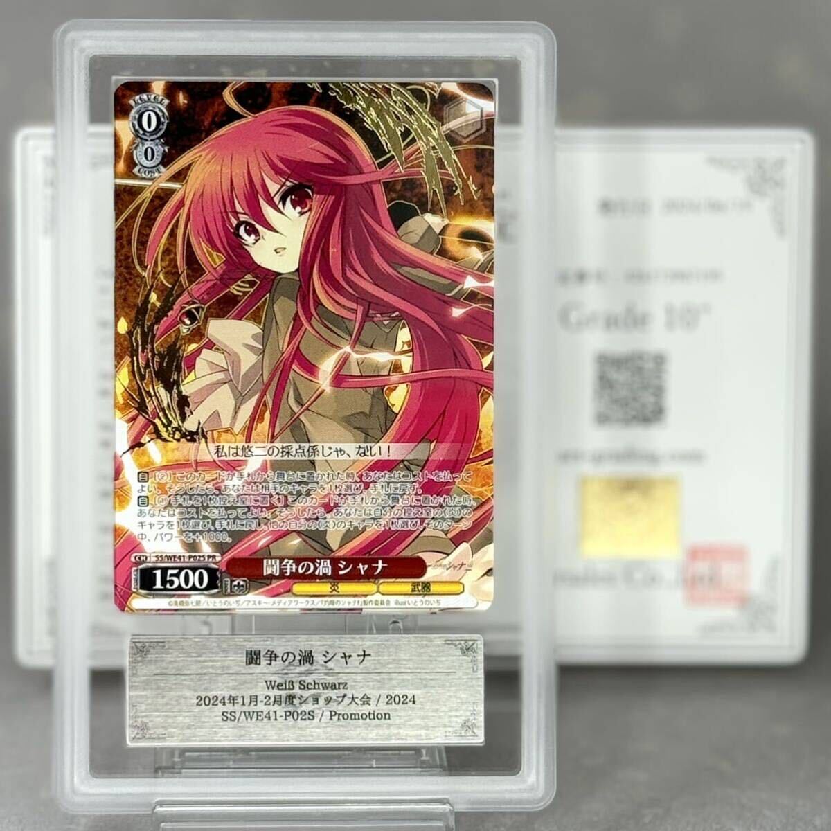 ヴァイスシュヴァルツこの刃に懸けて シャナ サイン PSA10