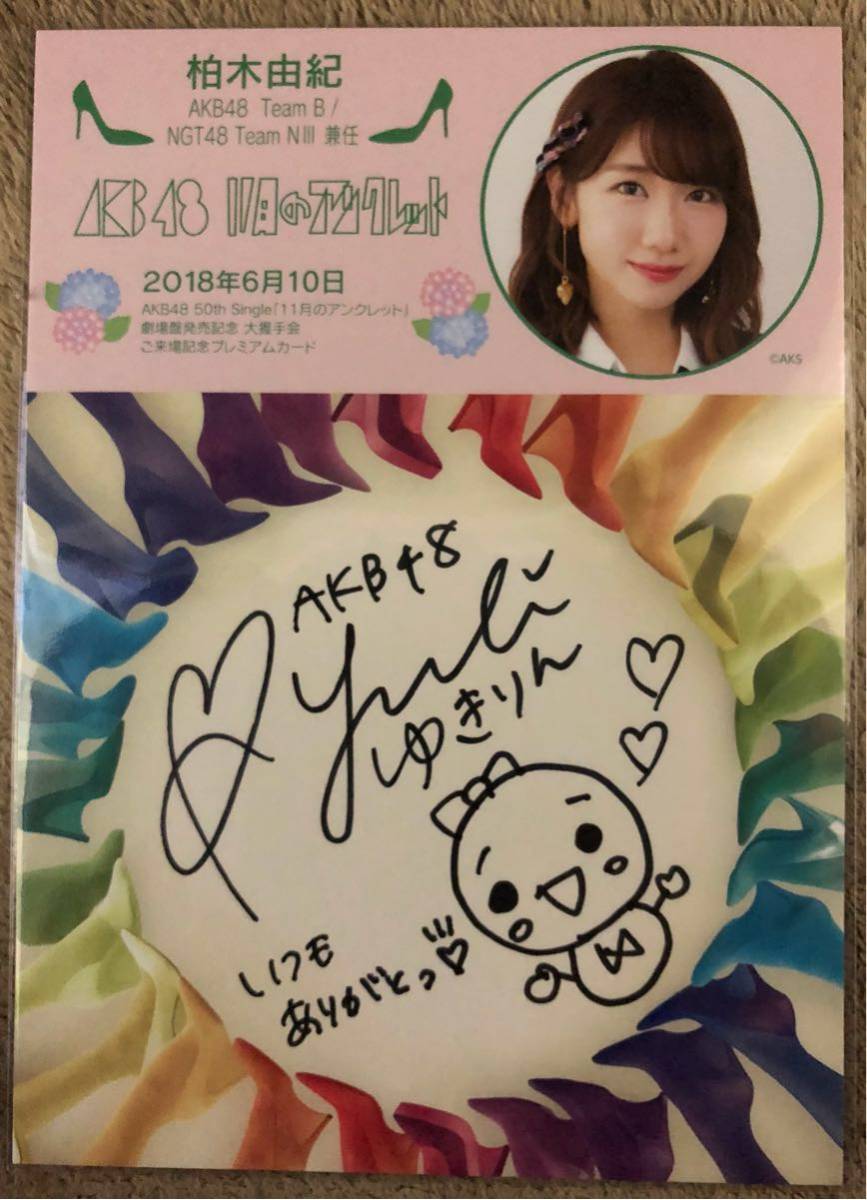 AKB48 BLT2008.04 柏木由紀A 直筆サイン Yahoo!オークション - 柏木