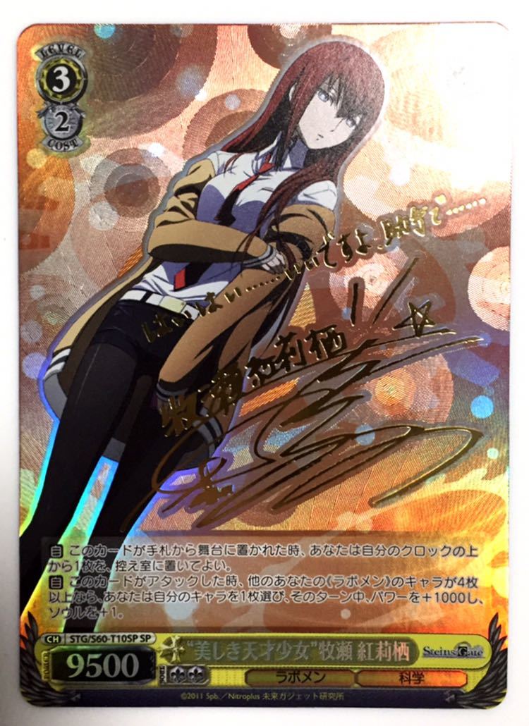 美しき天才少女 牧瀬紅莉栖 特別な存在 牧瀬紅莉栖 SP PSA10