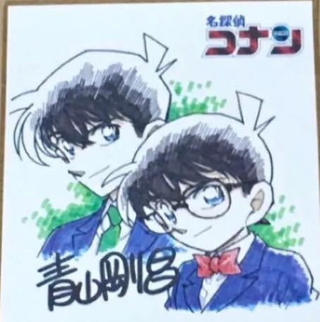 青山剛昌直筆サイン色紙 名探偵コナン