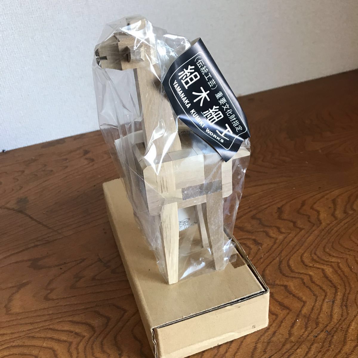 山中 組木 伝統工芸 きりんキリン重要文化財指定