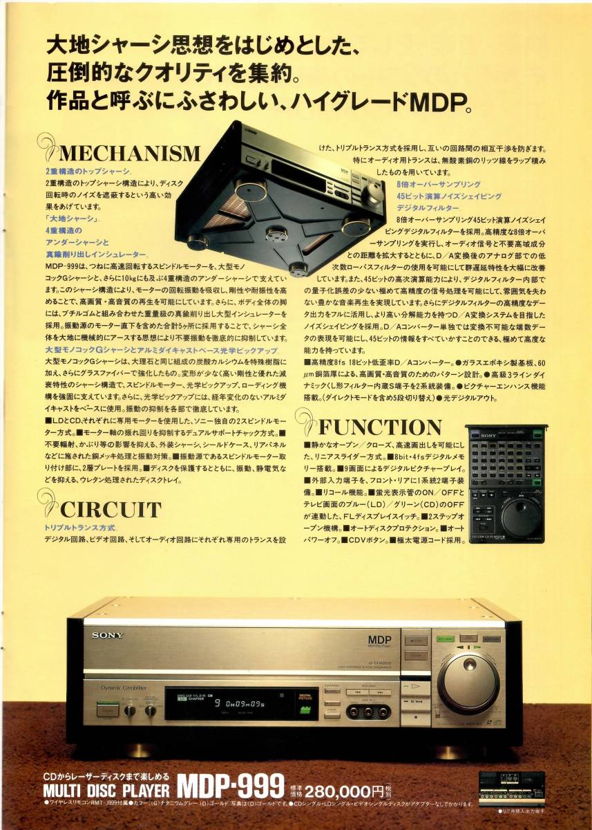 SONY レーザーディスクプレイヤー（MDP-999）用リモコン SONY レーザー