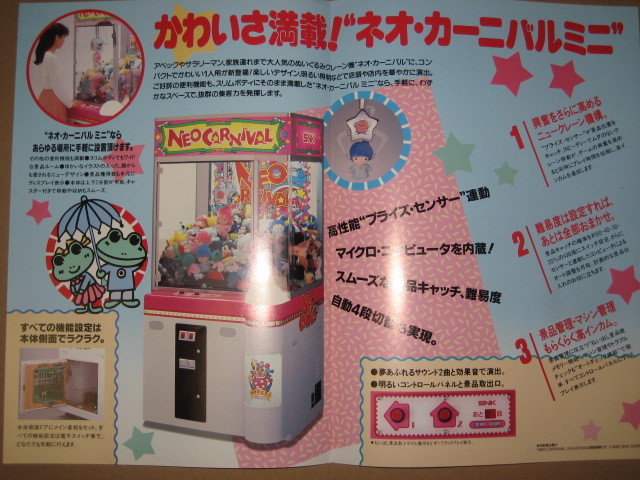 SNK UFOキャッチャー NEOCARNIVAL ネオカーニバル 看板 【公式通販】