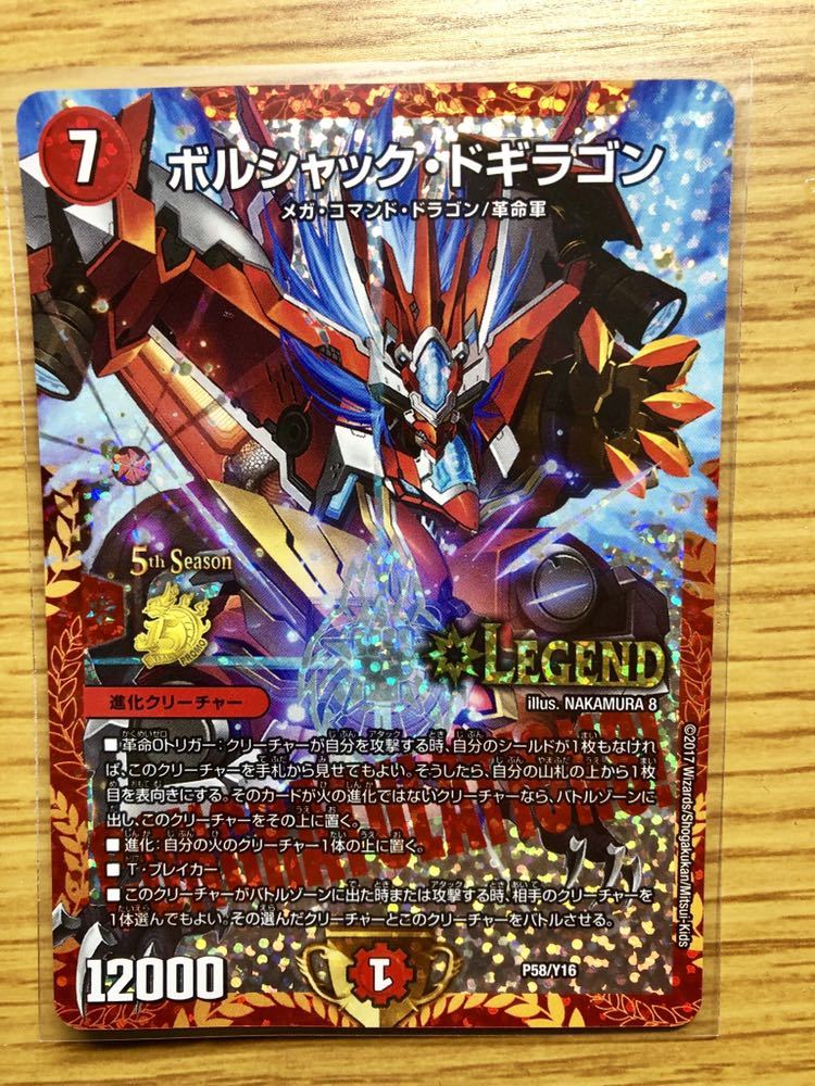 ボルシャックドギラゴン プロモ【超限定特価】 1月12日までの限定価格