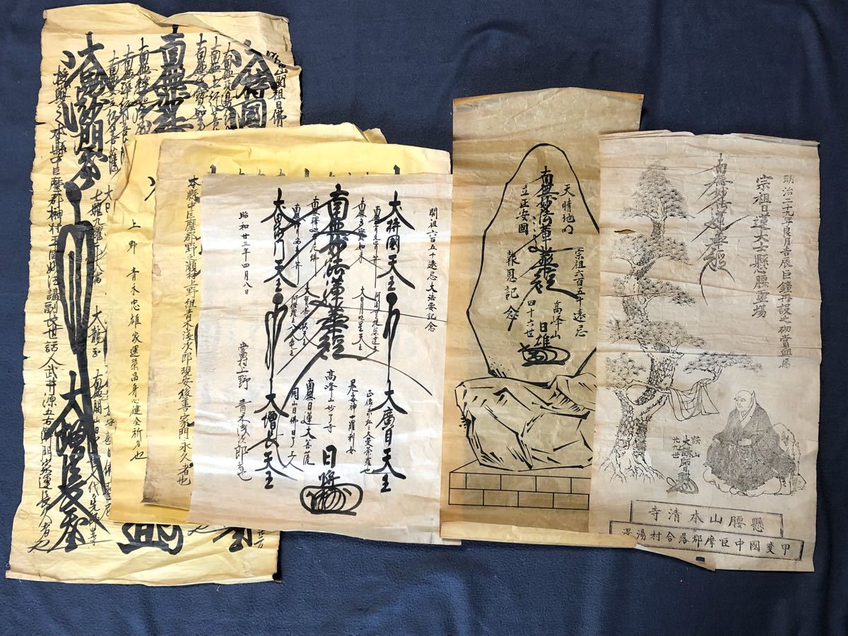 宝永年間『大曼荼羅 御本尊』髭題目 日蓮 仏教美術 掛軸 宝永年間『大