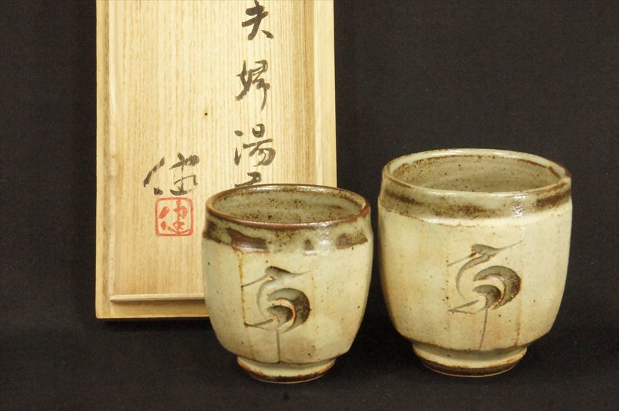 益子 松崎健 作 織部夫婦湯呑 益子 松崎健 作 織部夫婦湯呑