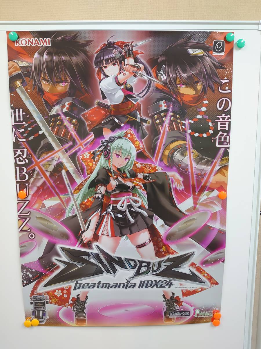 beatmania IIDX 24-31 ポスター(サントラ特典) beatmania IIDX 24-31