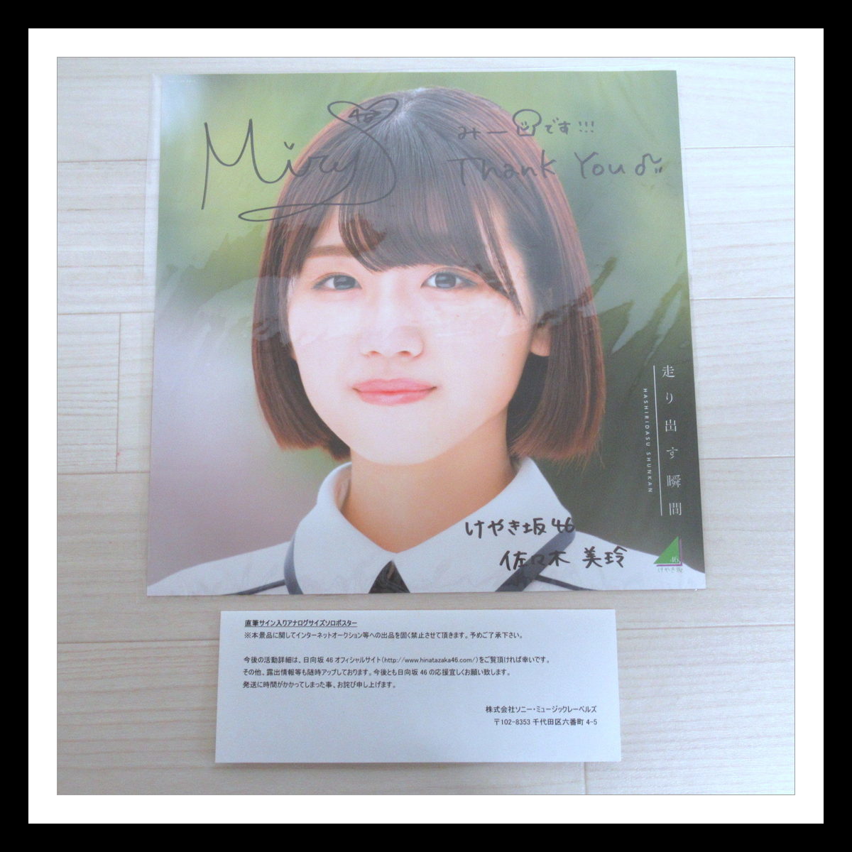 欅坂46 ひらがなけやき坂 生写真 直筆サイン 秘蔵生写真 佐々木美玲