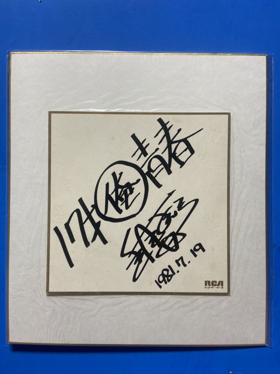 近藤真彦 歌手 アイドル サイン色紙 HBC創立30周年記念