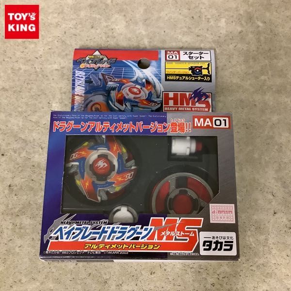 爆転シュートベイブレードGレボ ドラグーンMS アルティメット