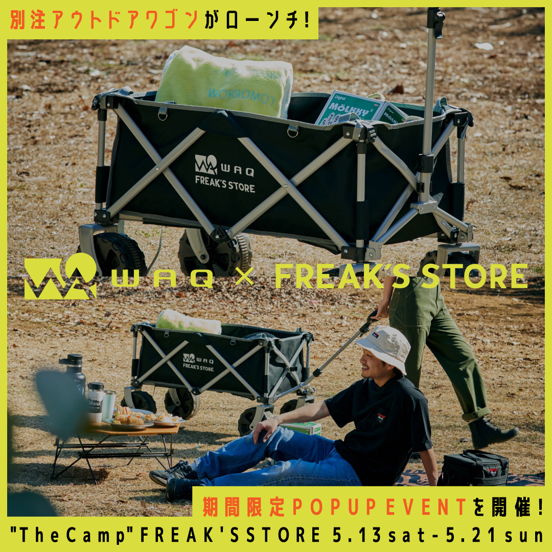 WAQ × FREAK'S STORE】別注アウトドアワゴンがローンチ！期間限定POPUP