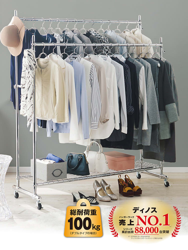 プロ仕様頑丈ハンガーラック｜通販 - ディノス