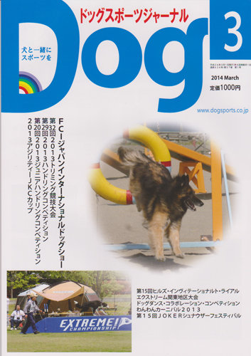 ドッグスポーツジャーナル(Dog Sports Journal)｜定期購読