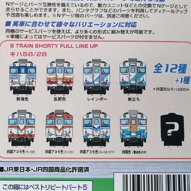 Bトレインショーティー キハ58/28 弘前色の通販 by miki's shop｜ラクマ