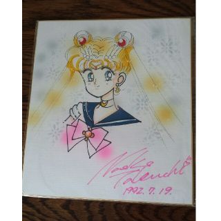 セーラームーン 武内直子先生 直筆カラーイラスト＆サイン色紙