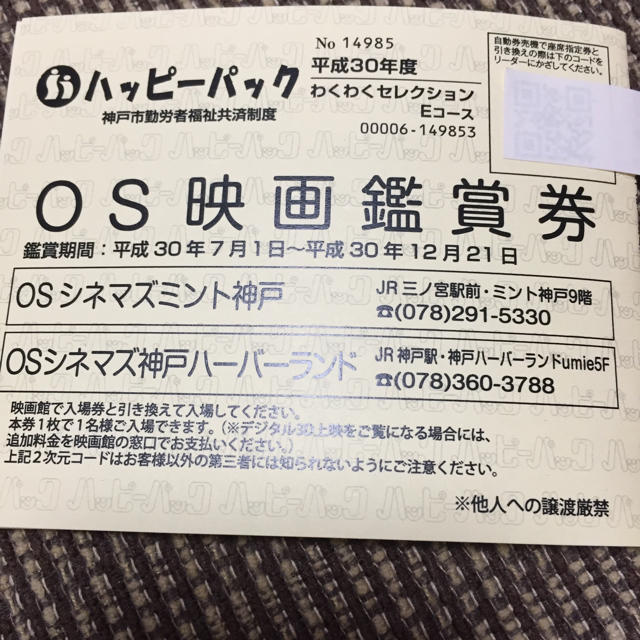 OS映画鑑賞券 2枚セット 1の通販 by こむ's shop｜ラクマ