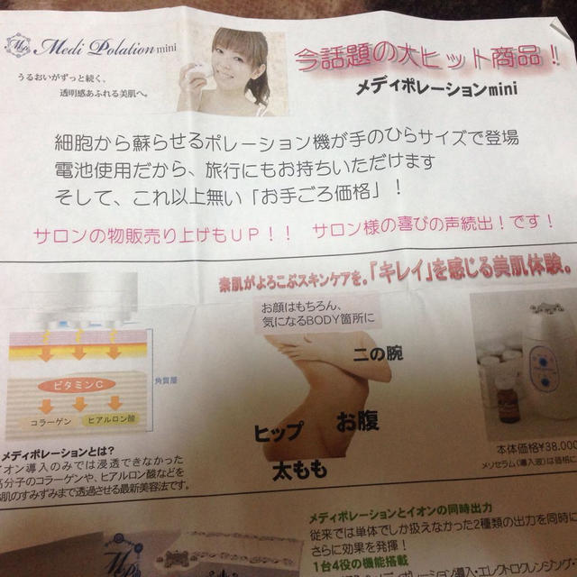 メディポレーション 目元専用ヘッド付き メディポレーション メディポ