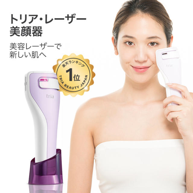 トリア・スキンエイジングケアレーザー