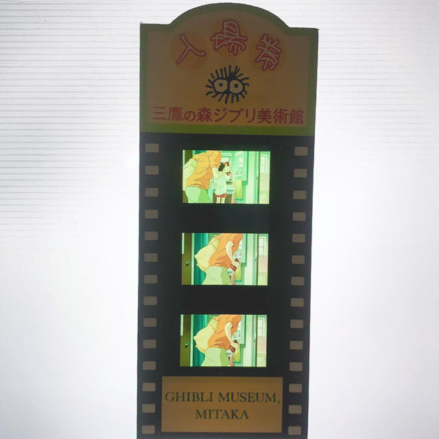 ジブリ - 指紋なし 激レア 三鷹の森ジブリ美術館 入場券 耳をすませば
