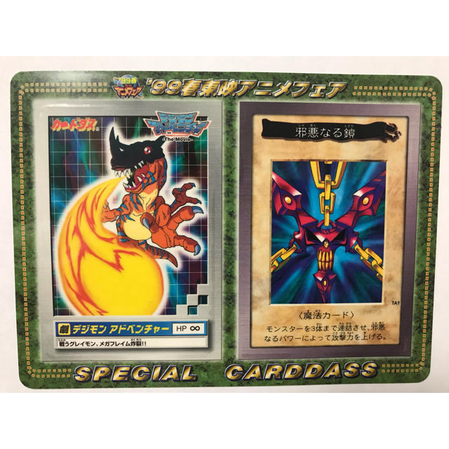 遊戯王 初期 バンダイ版 邪悪なる鎖 ・グレイモン プロモ カード 邪悪