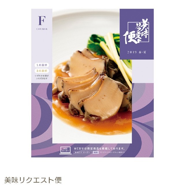 2冊】美味リクエスト便☆C☆定価合計22000円☆大丸松坂屋☆カタログ