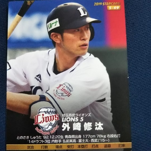 プロ野球チップス 外崎修太汰 カード サインの通販 by pk｜ラクマ
