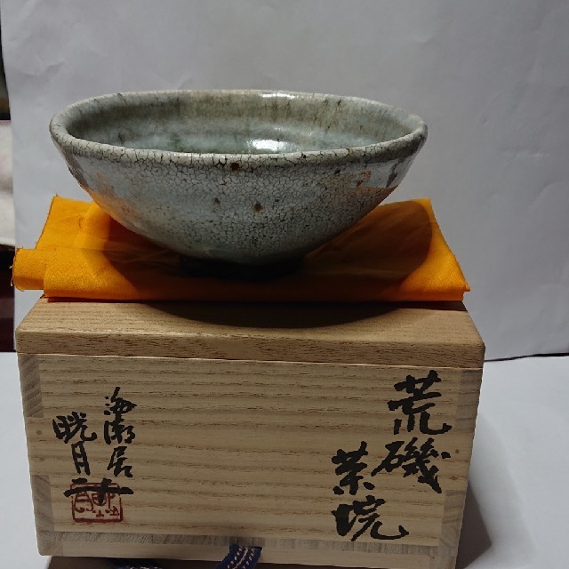 茶道具 作家物陶芸家書家鮎貝晄月荒磯抹茶茶碗☆9月
