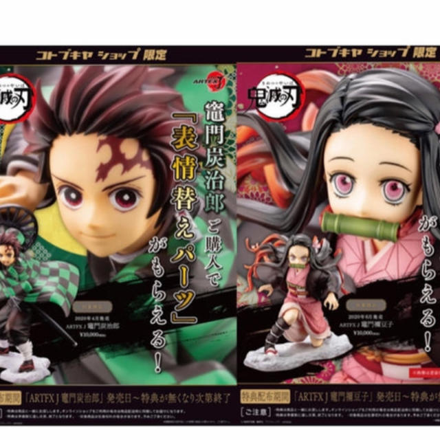 鬼滅の刃 ARTFX J 限定特典 表情替えパーツ付 竈門炭治郎 竈門禰豆子