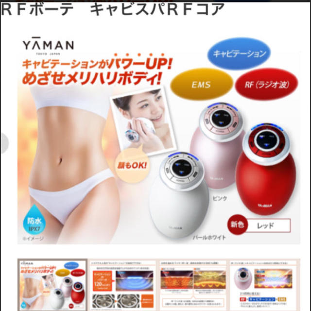 RFボーテキャビスパエクストラボディースムージングジェル付 ヤーマン