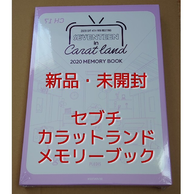 SEVENTEEN - SEVENTEEN CARAT LAND 2020 MEMORY BOOKの通販 by