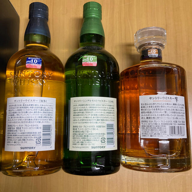 ウイスキー3点セット白州12年 知多 響12年 新品未開封 山崎12