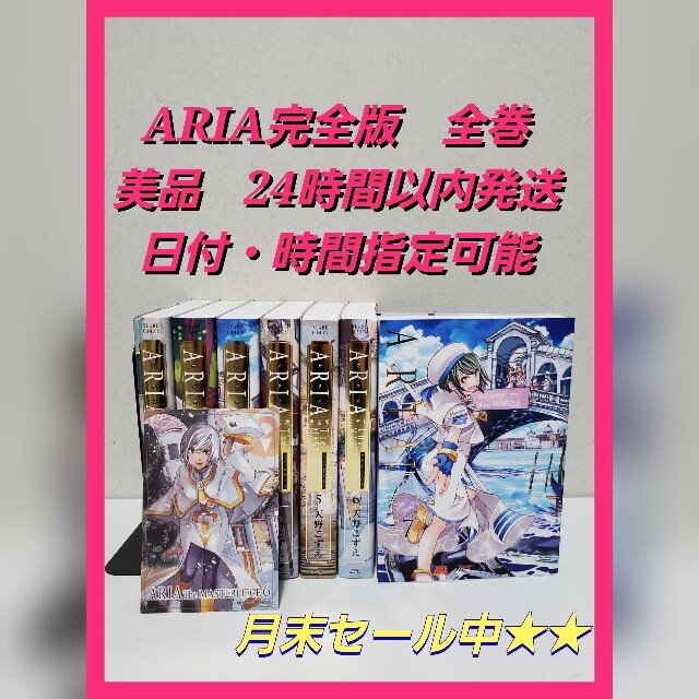 ARIA 完全版 1〜7巻 全巻 Aria : 完全版 1-7巻 全巻セット